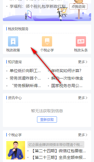 个税服务中心官方版