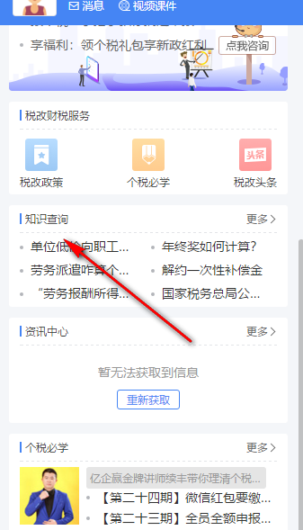 个税服务中心官方版