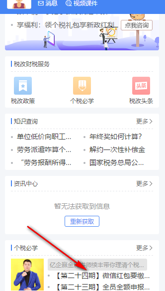 个税服务中心官方版