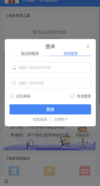 个税服务中心官方版