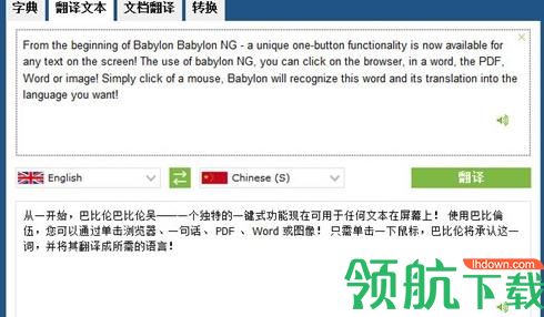 Babylon Pro NG(多国语言翻译软件)破解版