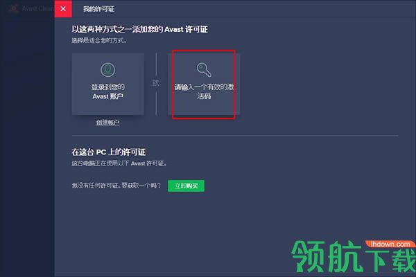 Avast Cleanup premium破解版(附注册机)