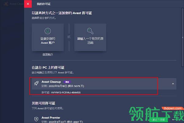 Avast Cleanup premium破解版(附注册机)