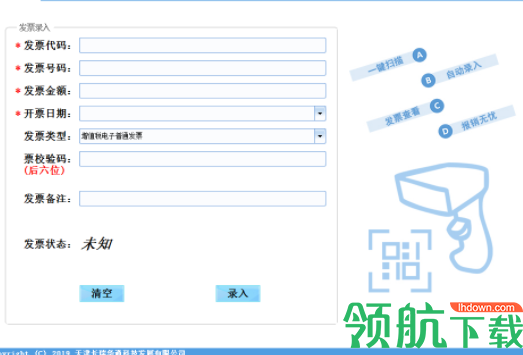 长瑞华通发票小助手官方版
