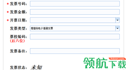 长瑞华通发票小助手官方版
