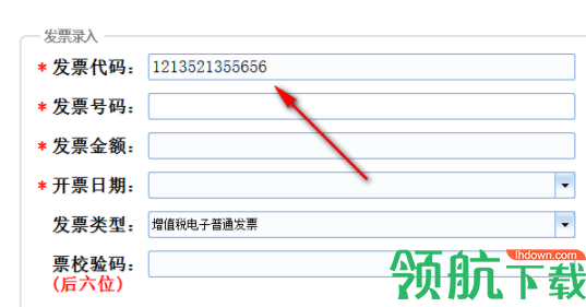 长瑞华通发票小助手官方版