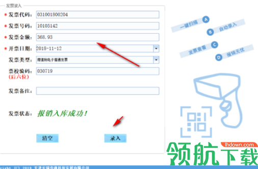 长瑞华通发票小助手官方版