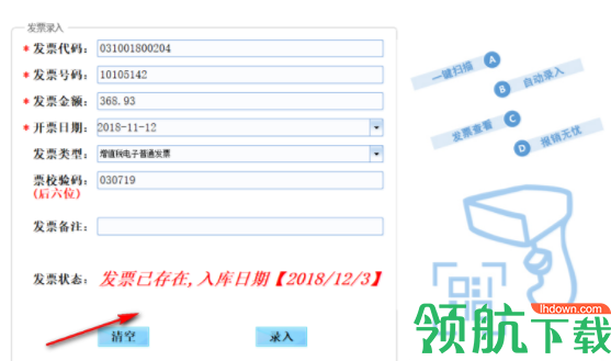 长瑞华通发票小助手官方版