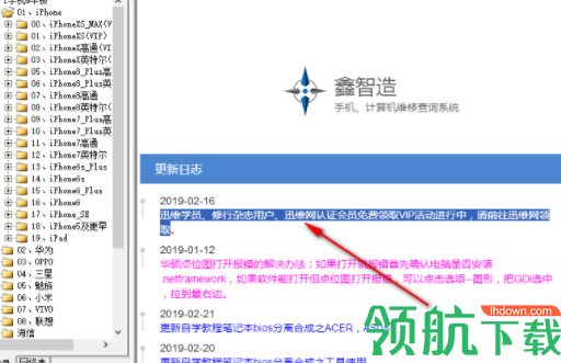鑫智造维修查询系统官方版