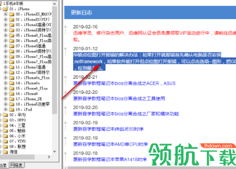 鑫智造维修查询系统官方版