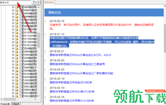 鑫智造维修查询系统官方版