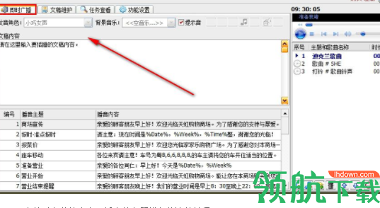 博士智能语音广播系统官方版