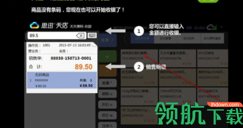 思迅天店零售收银软件绿色智能版