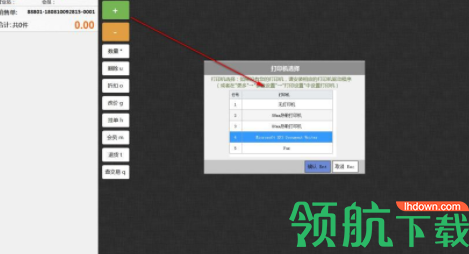 思迅天店零售收银软件绿色智能版