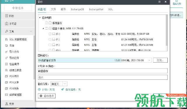 EaseUS Todo Backup(数据备份软件)破解版