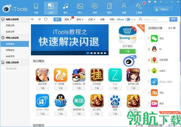 应用兔电脑版