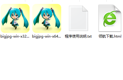 bigjpg(图片无损放大软件)官方版