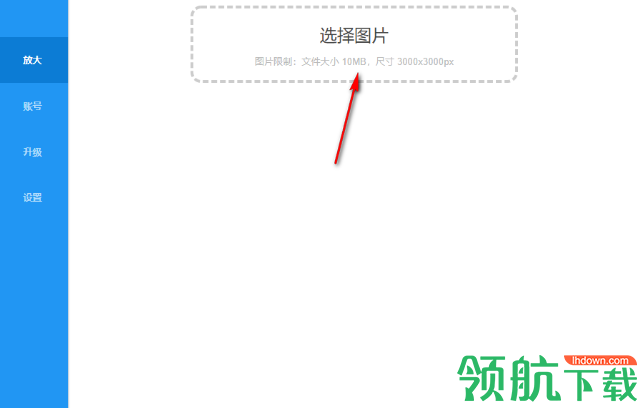 bigjpg(图片无损放大软件)官方版