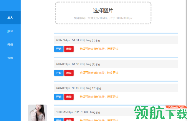 bigjpg(图片无损放大软件)官方版