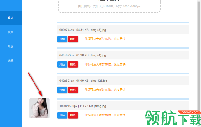 bigjpg(图片无损放大软件)官方版