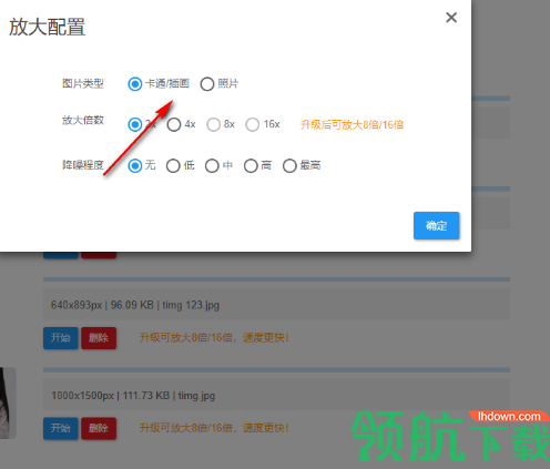 bigjpg(图片无损放大软件)官方版