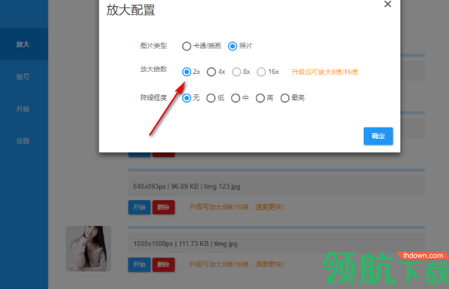 bigjpg(图片无损放大软件)官方版
