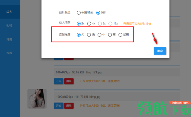 bigjpg(图片无损放大软件)官方版
