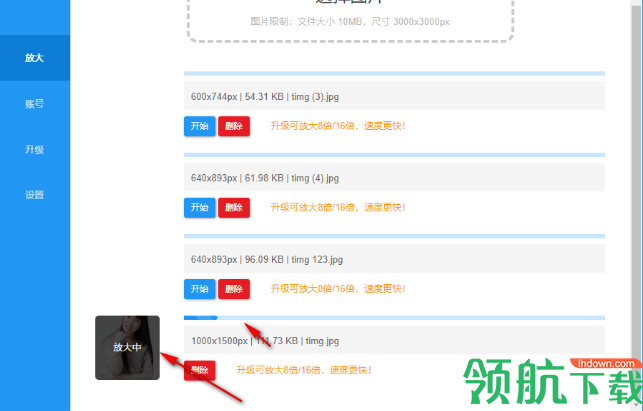 bigjpg(图片无损放大软件)官方版