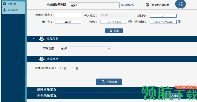 捷哥的法杖(网络监测软件)官方版