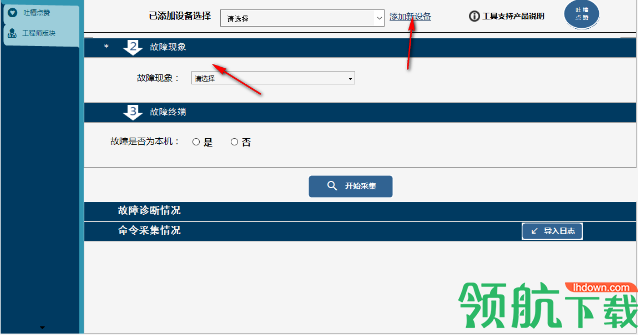 捷哥的法杖(网络监测软件)官方版