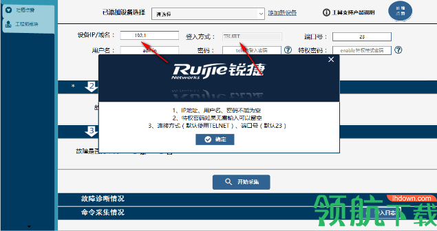 捷哥的法杖(网络监测软件)官方版