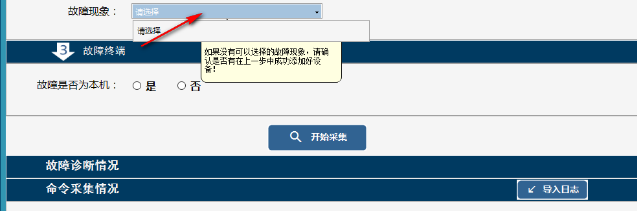 捷哥的法杖(网络监测软件)官方版