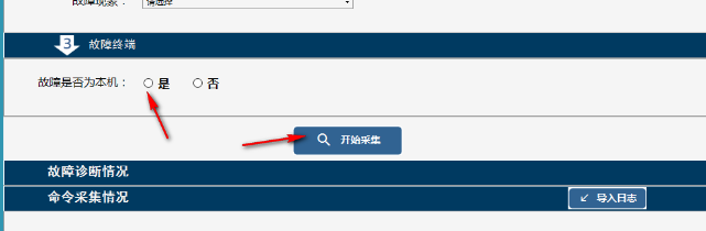 捷哥的法杖(网络监测软件)官方版