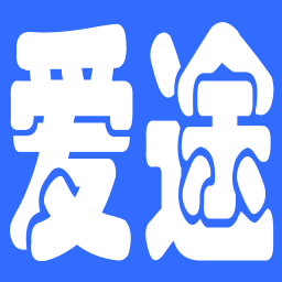 爱途平台官方版