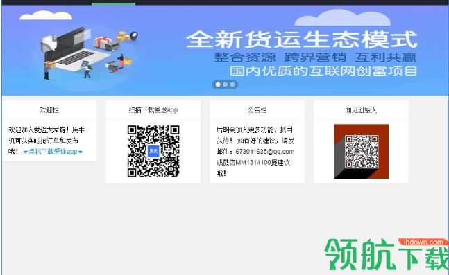 爱途平台官方版
