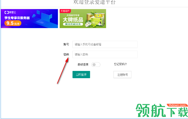 爱途平台官方版