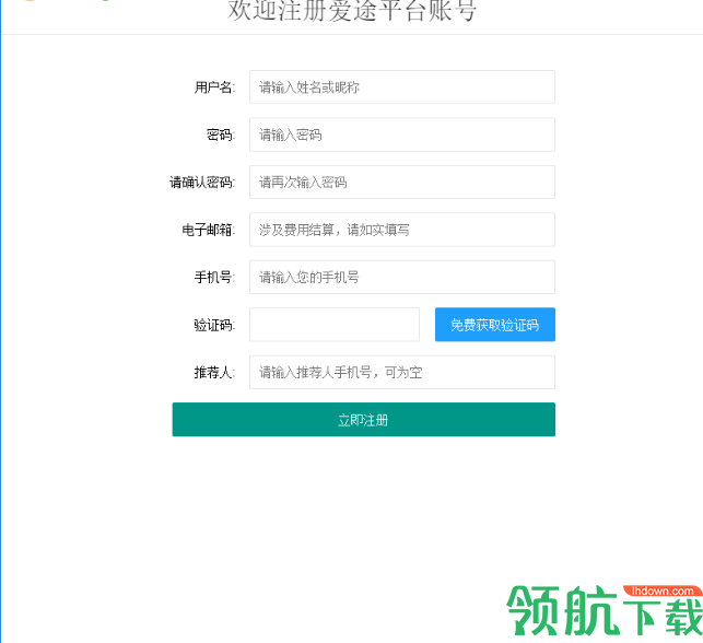爱途平台官方版