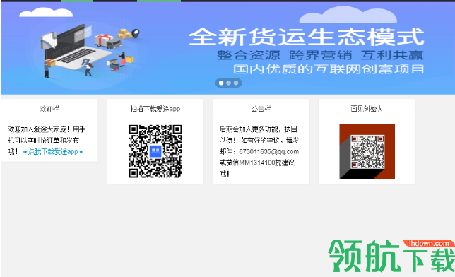 爱途平台官方版