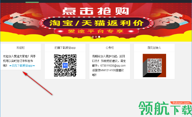 爱途平台官方版