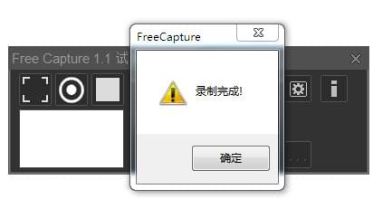 Free Capture(gif动态录屏工具)绿色版