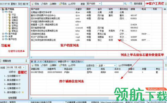求索客户管理系统官方版