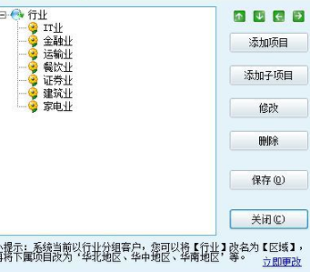 求索客户管理系统官方版