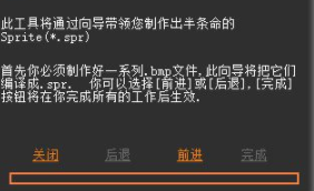 WavelengthSpriteWizard编辑器官方版