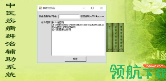 中医疾病辨治辅助系统官方版