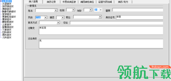 中医疾病辨治辅助系统官方版