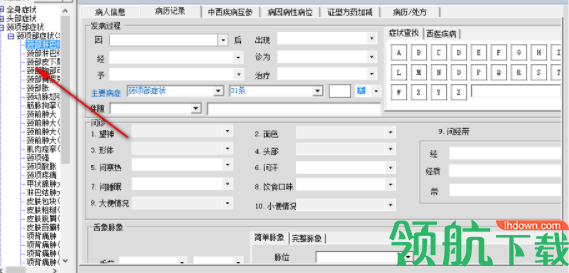 中医疾病辨治辅助系统官方版