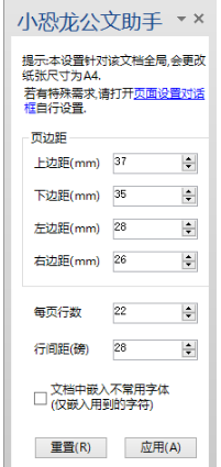 小恐龙公文排版助手官方版