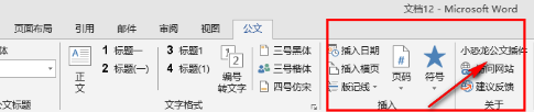 小恐龙公文排版助手官方版