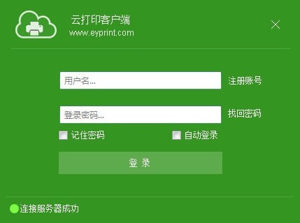 易云打印软件官方版