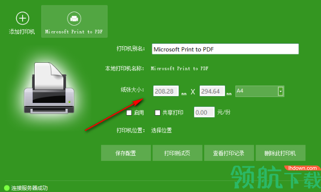 易云打印软件官方版